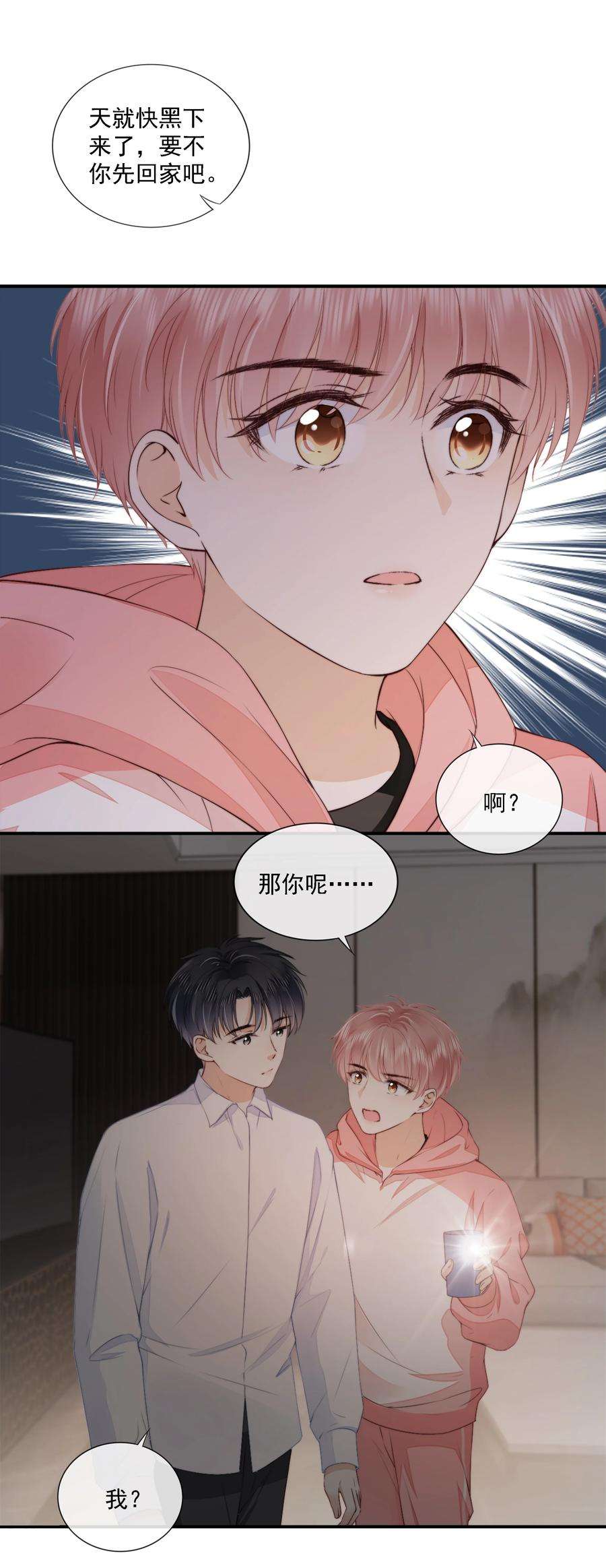 知彼021 不想只做你的乖宝宝