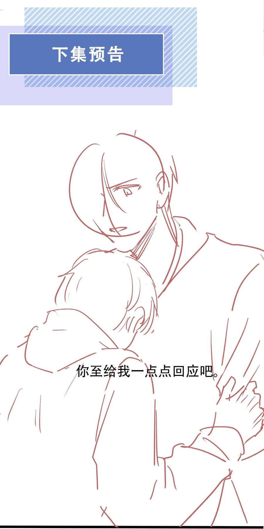 知彼021 不想只做你的乖宝宝