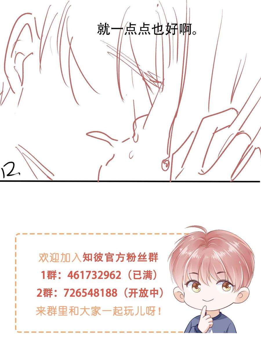 知彼021 不想只做你的乖宝宝