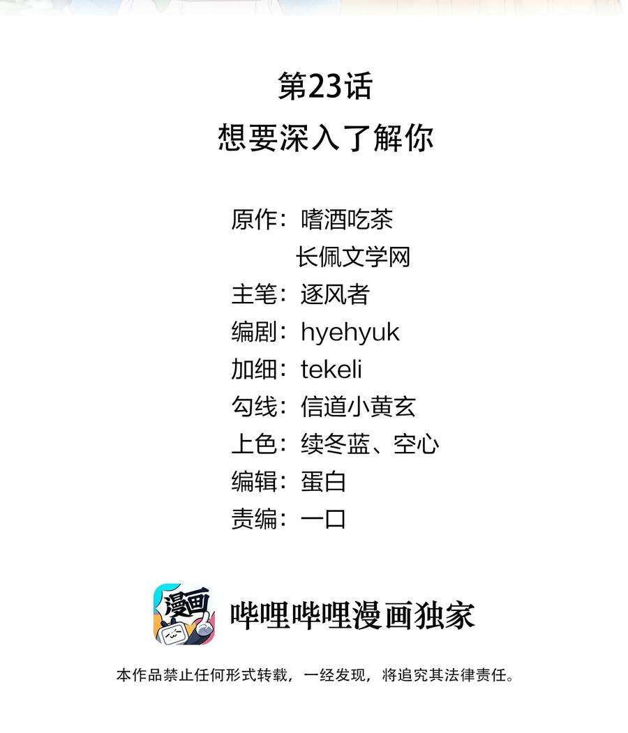 知彼023 想要深入了解你