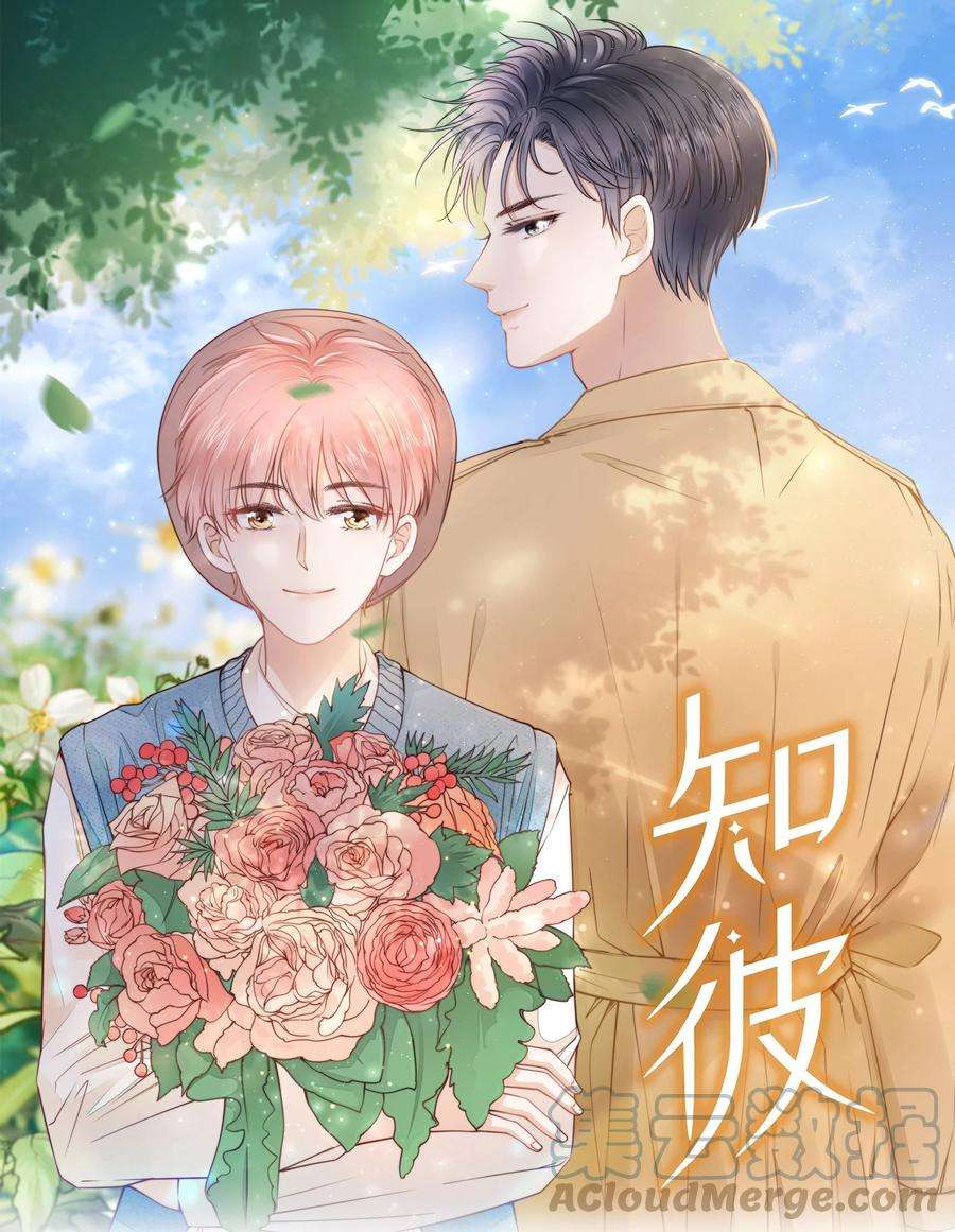 知彼024 你是谁的宝宝？