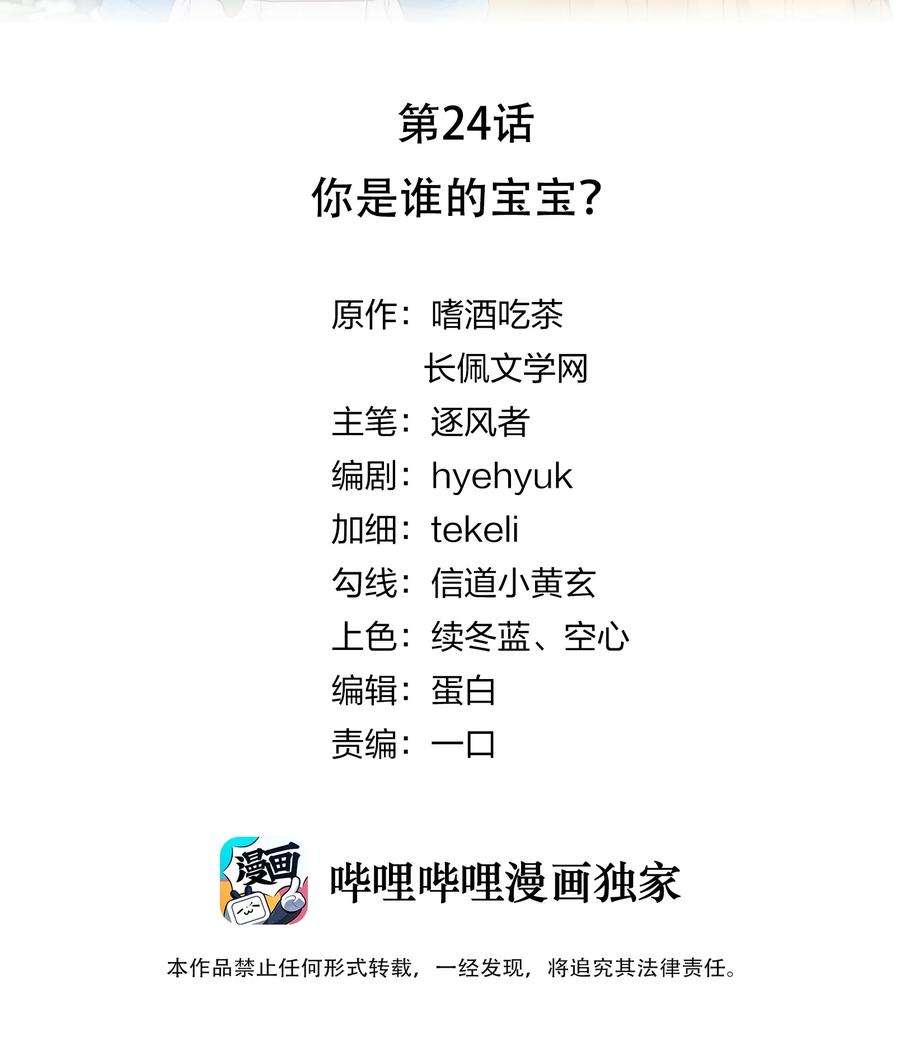 知彼024 你是谁的宝宝？