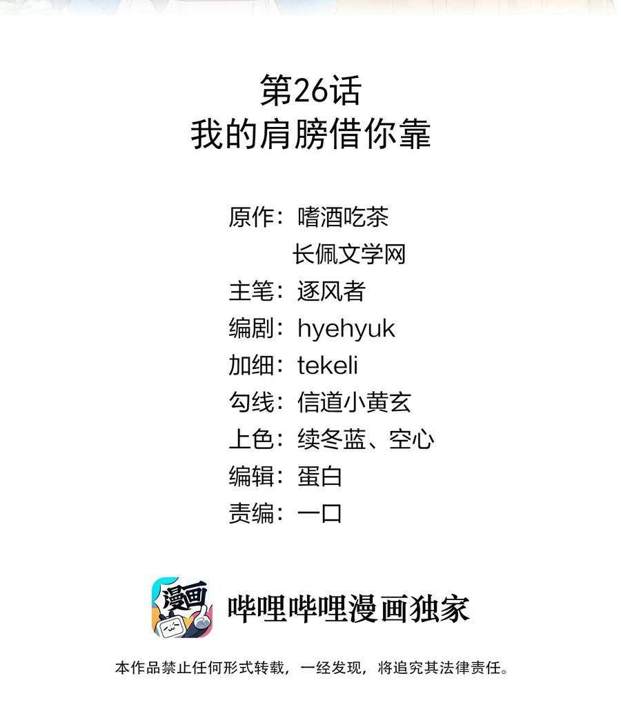 知彼026 我的肩膀借你靠