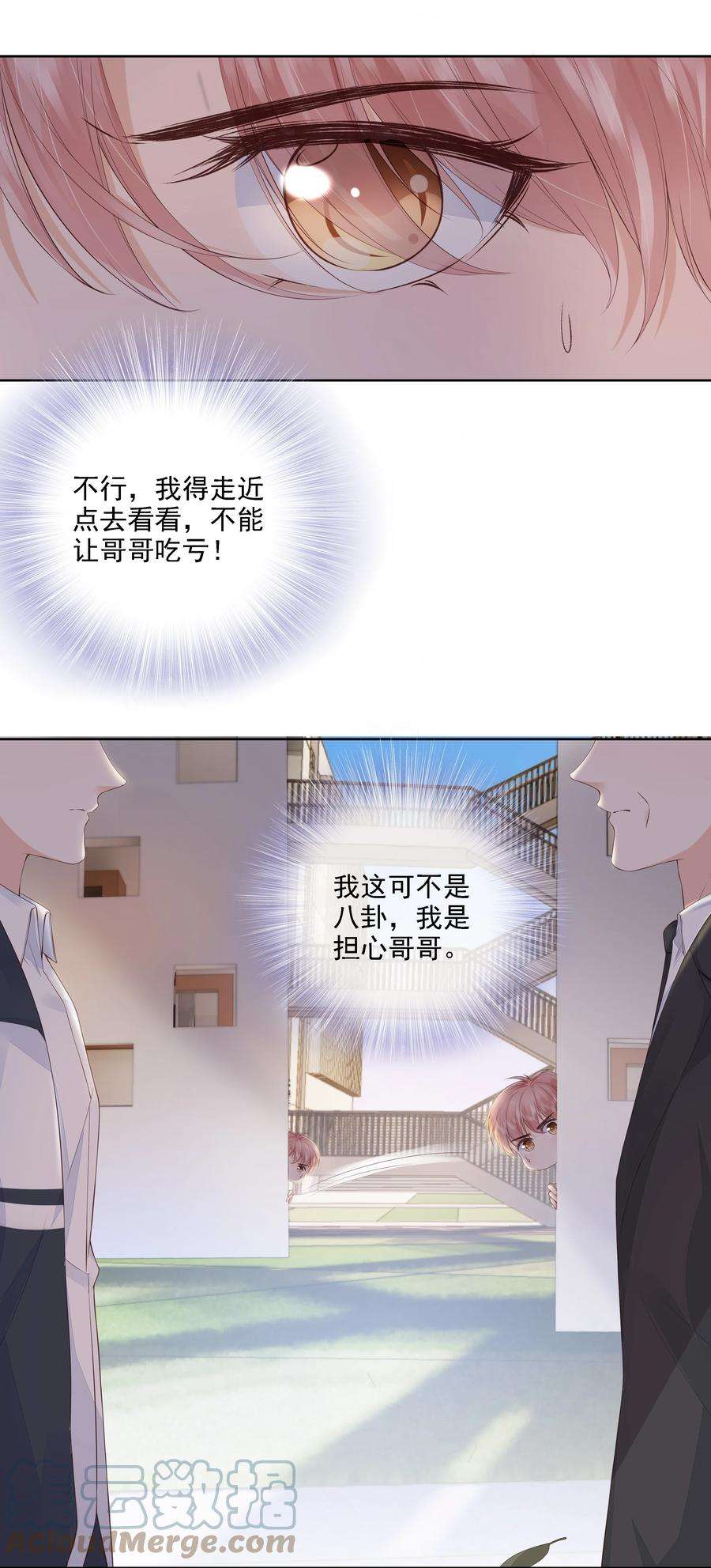 知彼026 我的肩膀借你靠