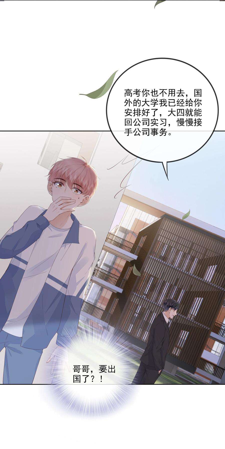 知彼026 我的肩膀借你靠