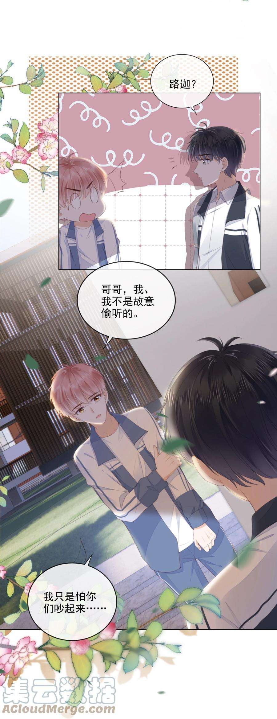 知彼026 我的肩膀借你靠