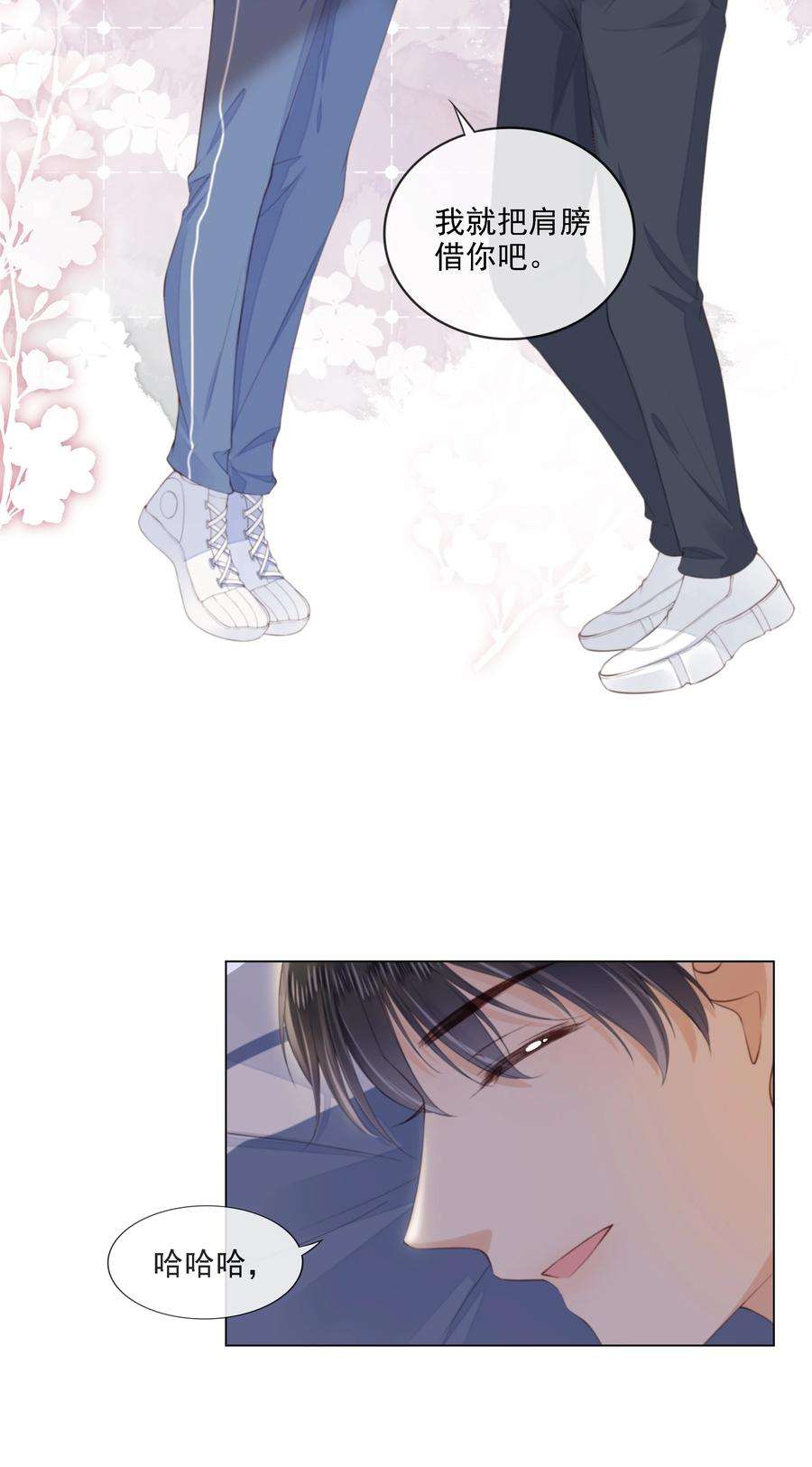 知彼026 我的肩膀借你靠