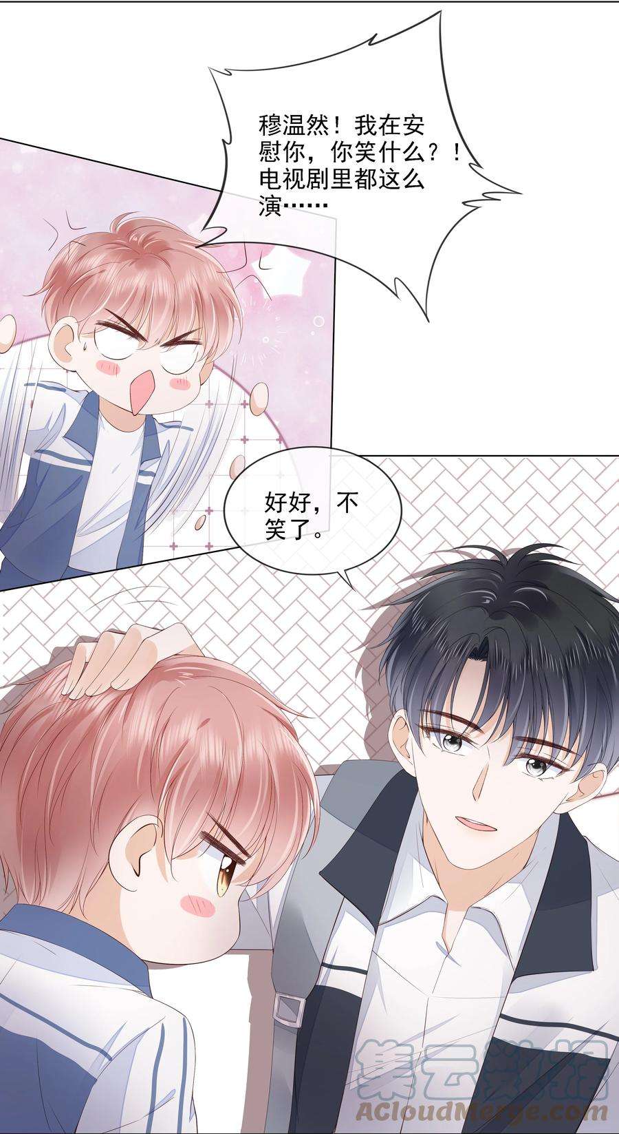 知彼026 我的肩膀借你靠