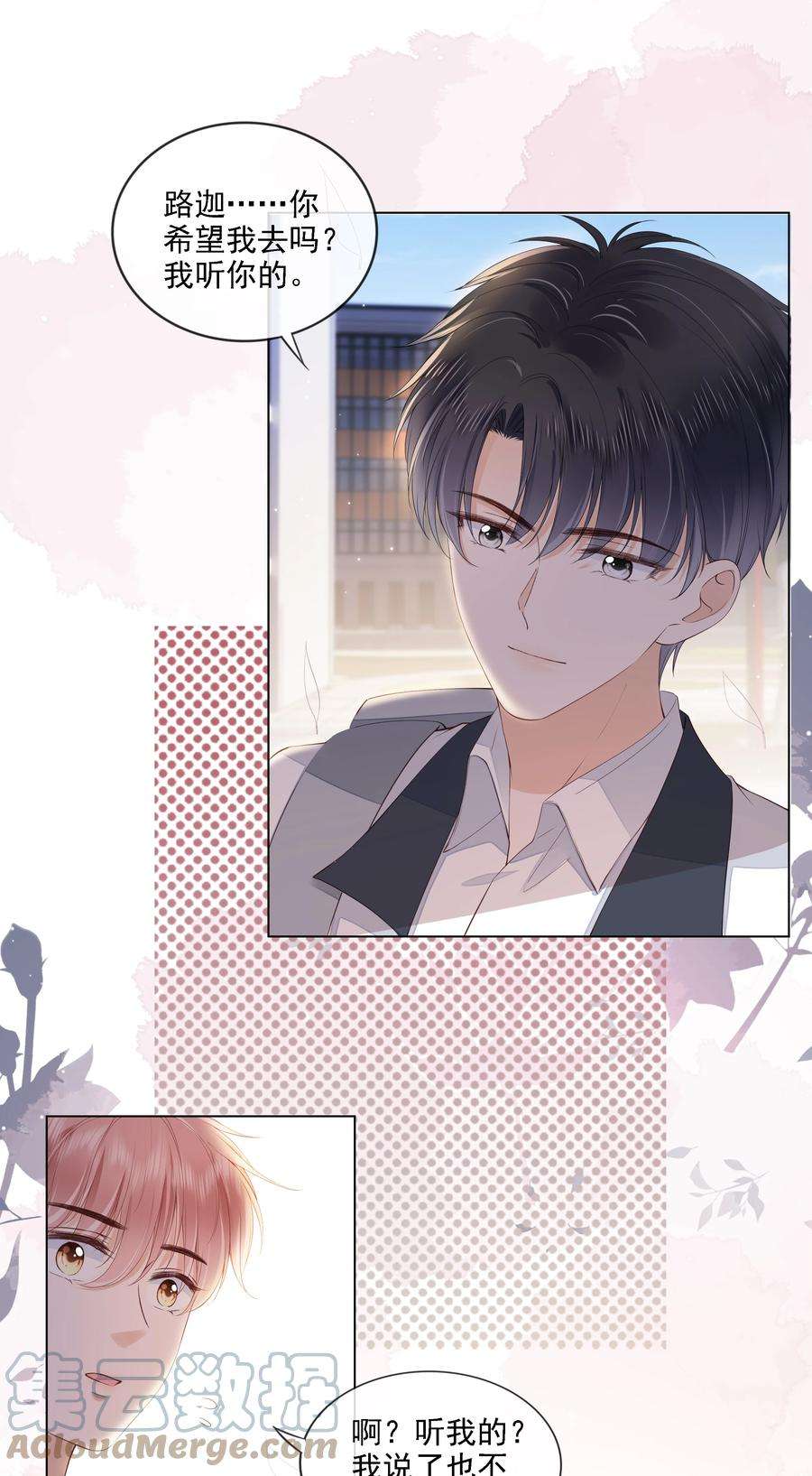 知彼026 我的肩膀借你靠