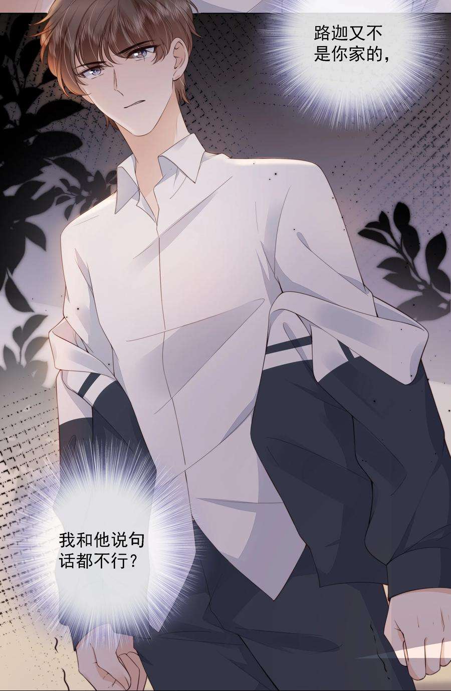 知彼026 我的肩膀借你靠