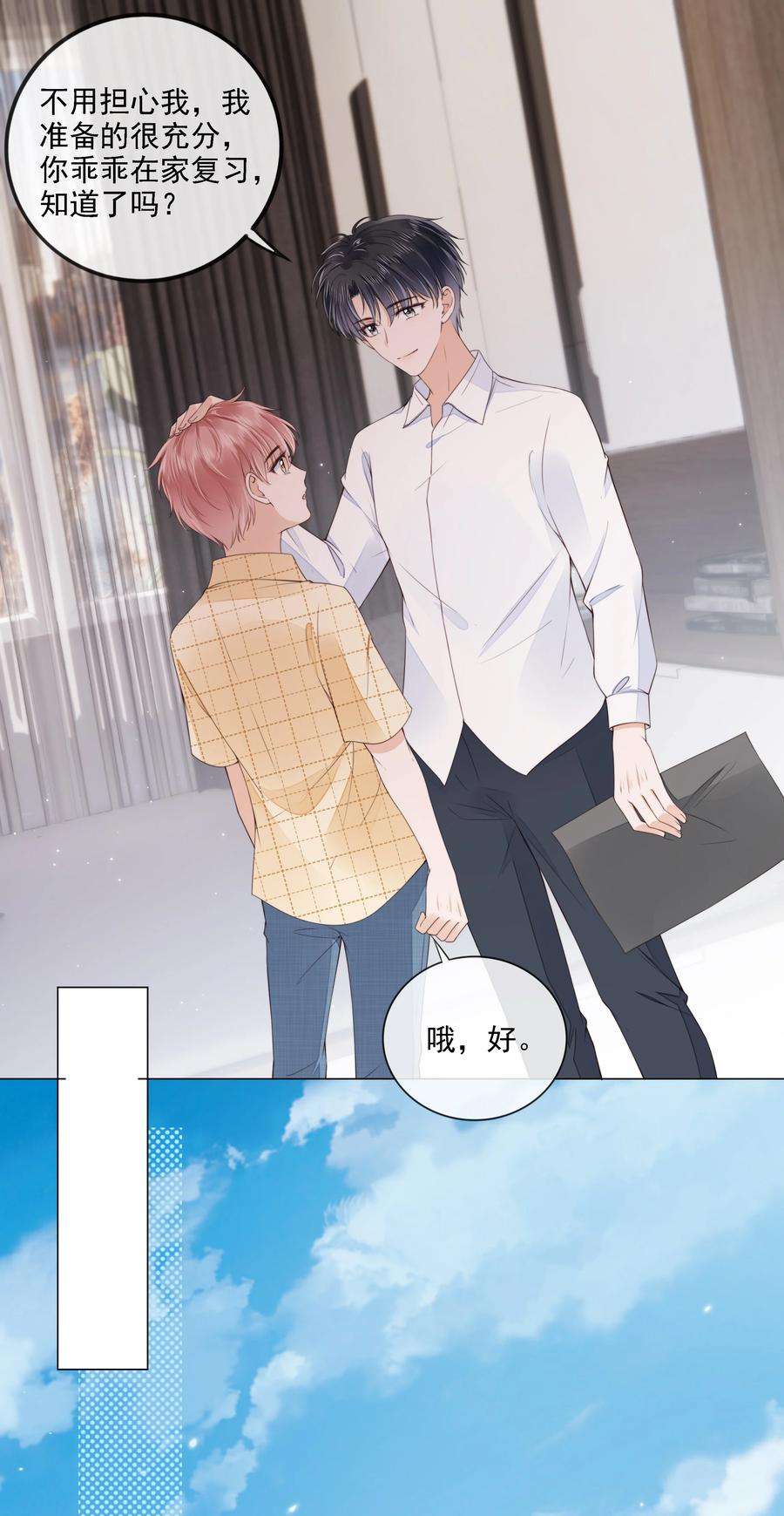 知彼027 想要离你更近