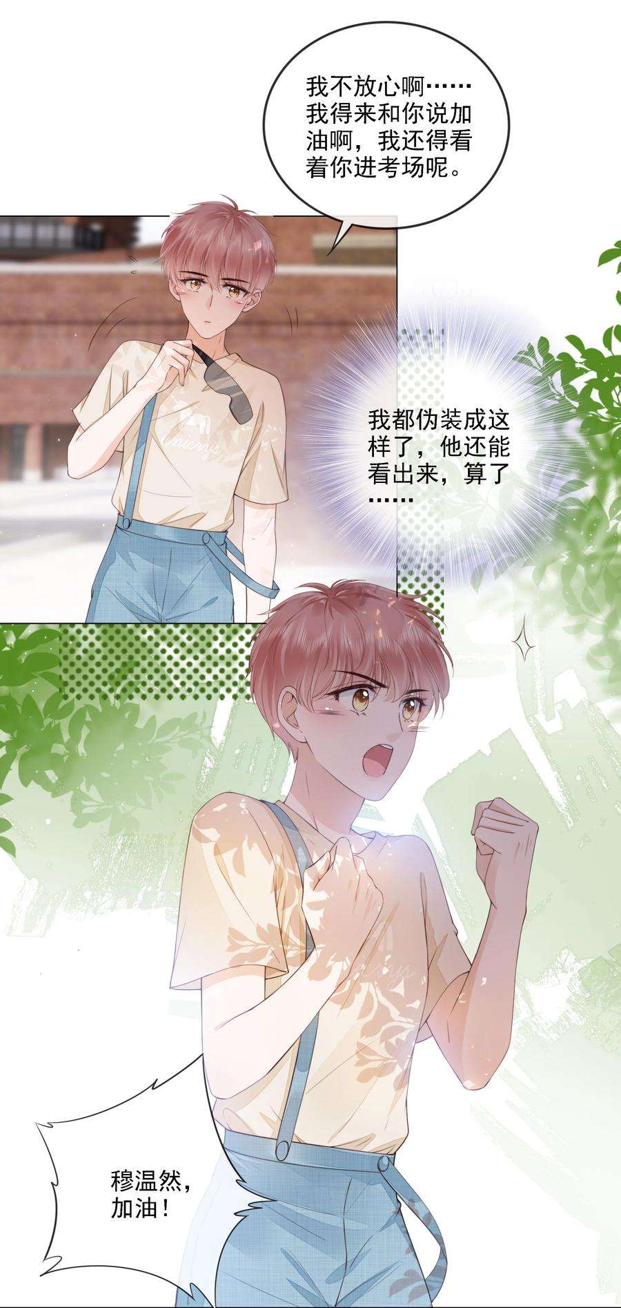 知彼027 想要离你更近