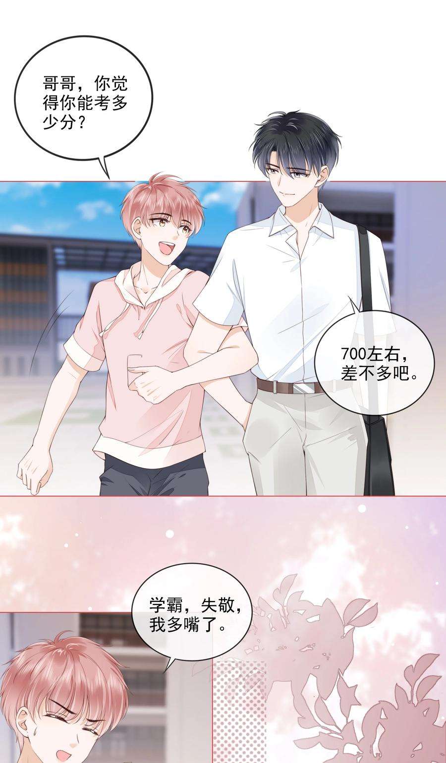知彼027 想要离你更近