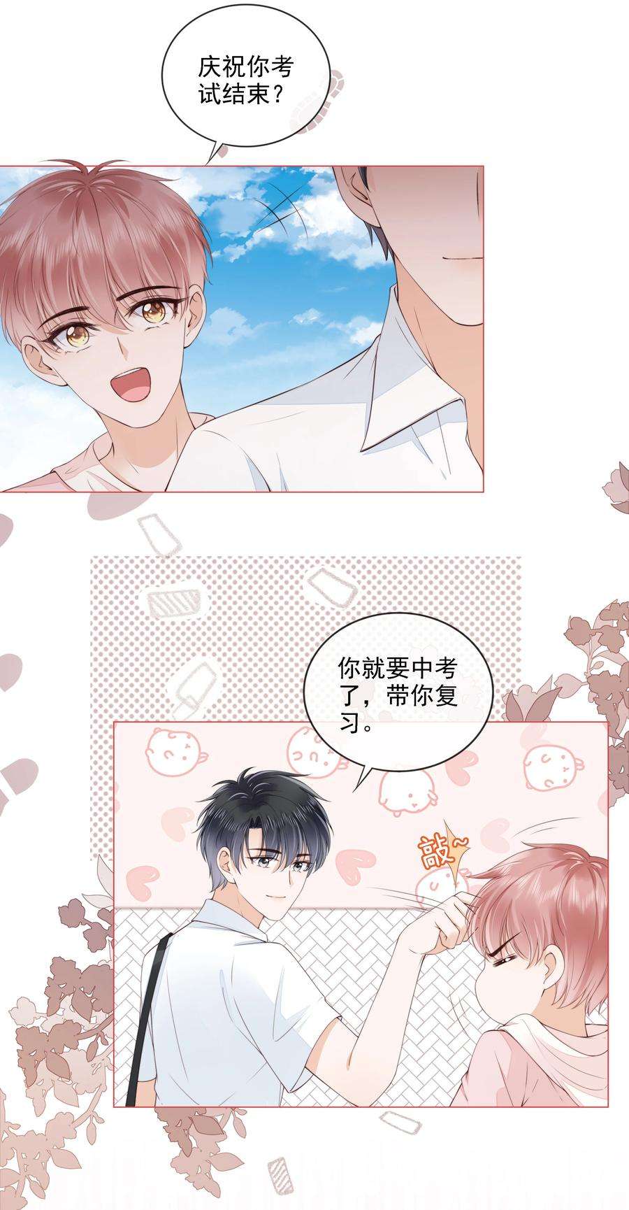 知彼027 想要离你更近
