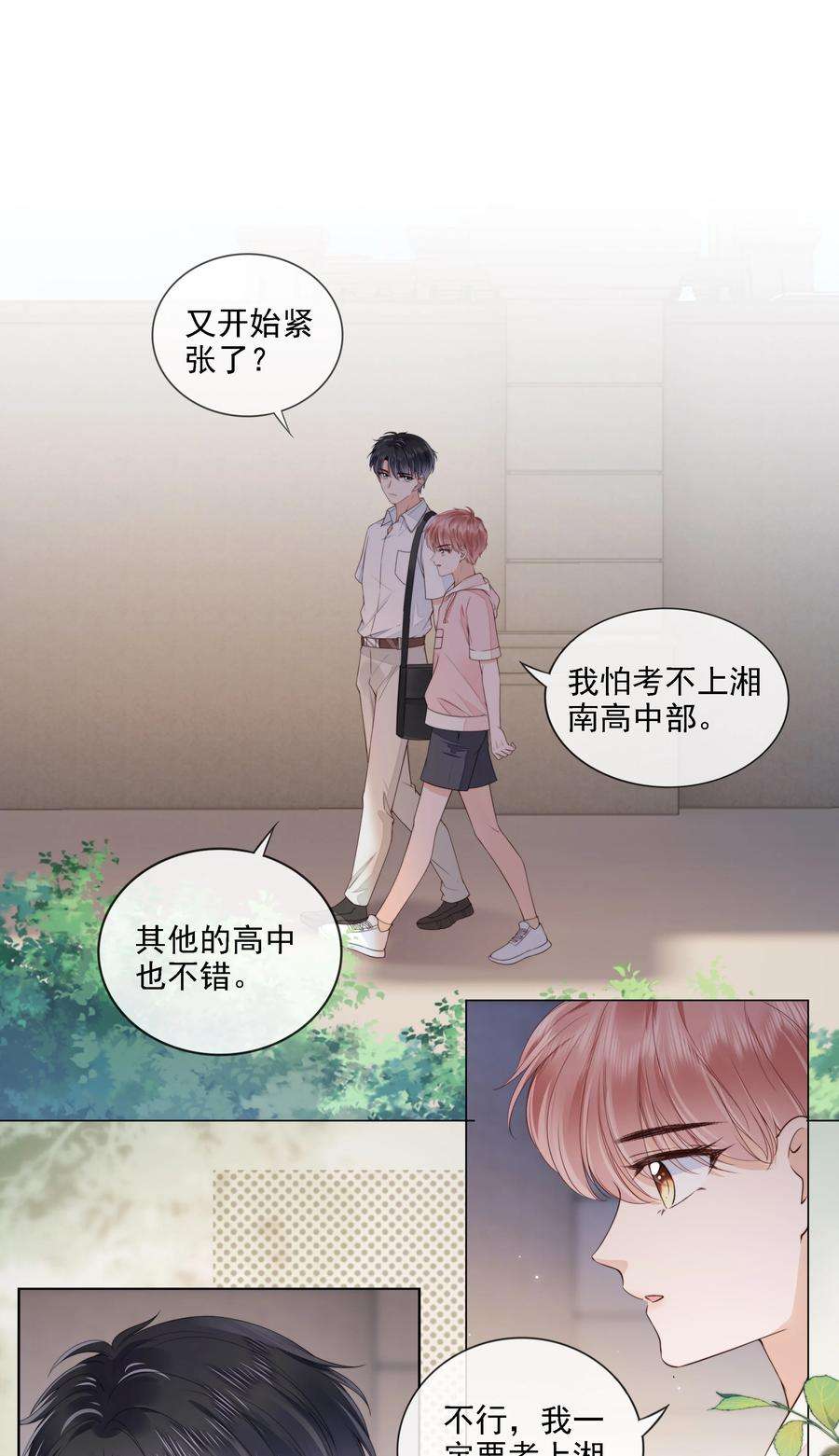 知彼027 想要离你更近