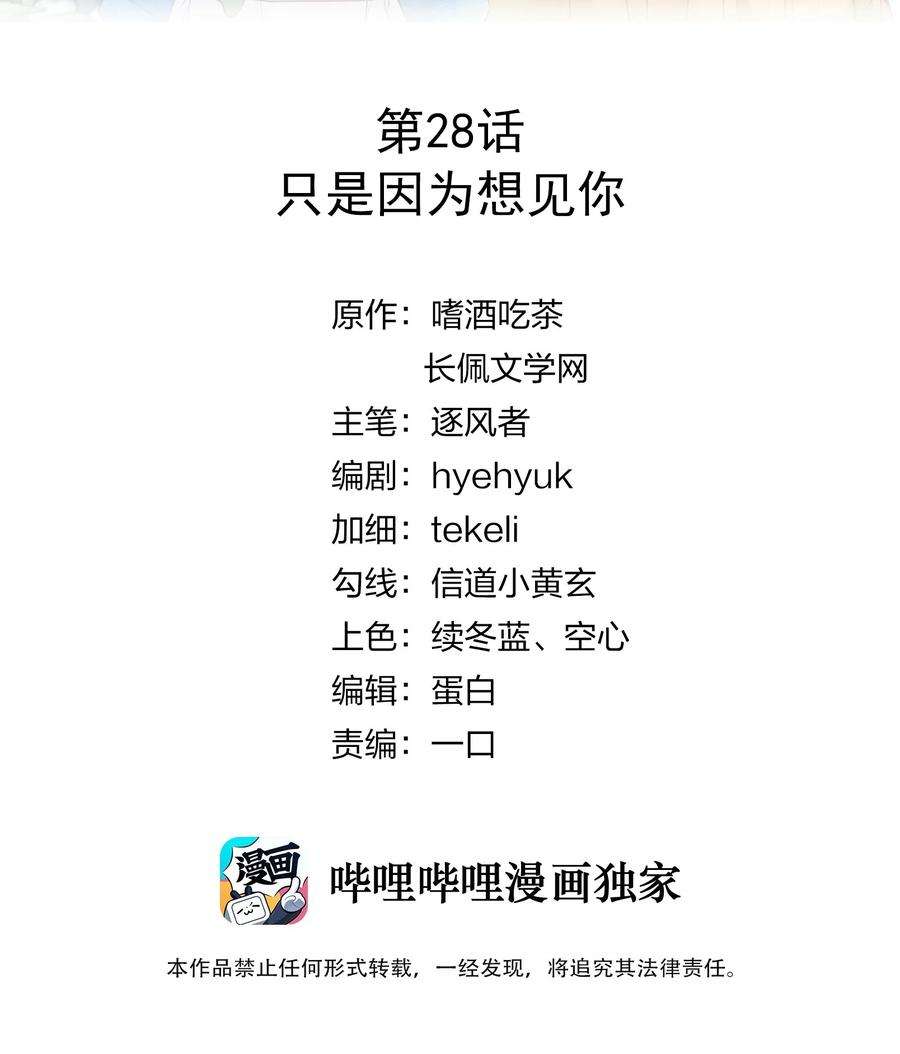 知彼028 只是因为想见你