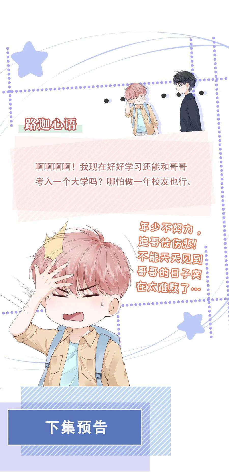 知彼028 只是因为想见你