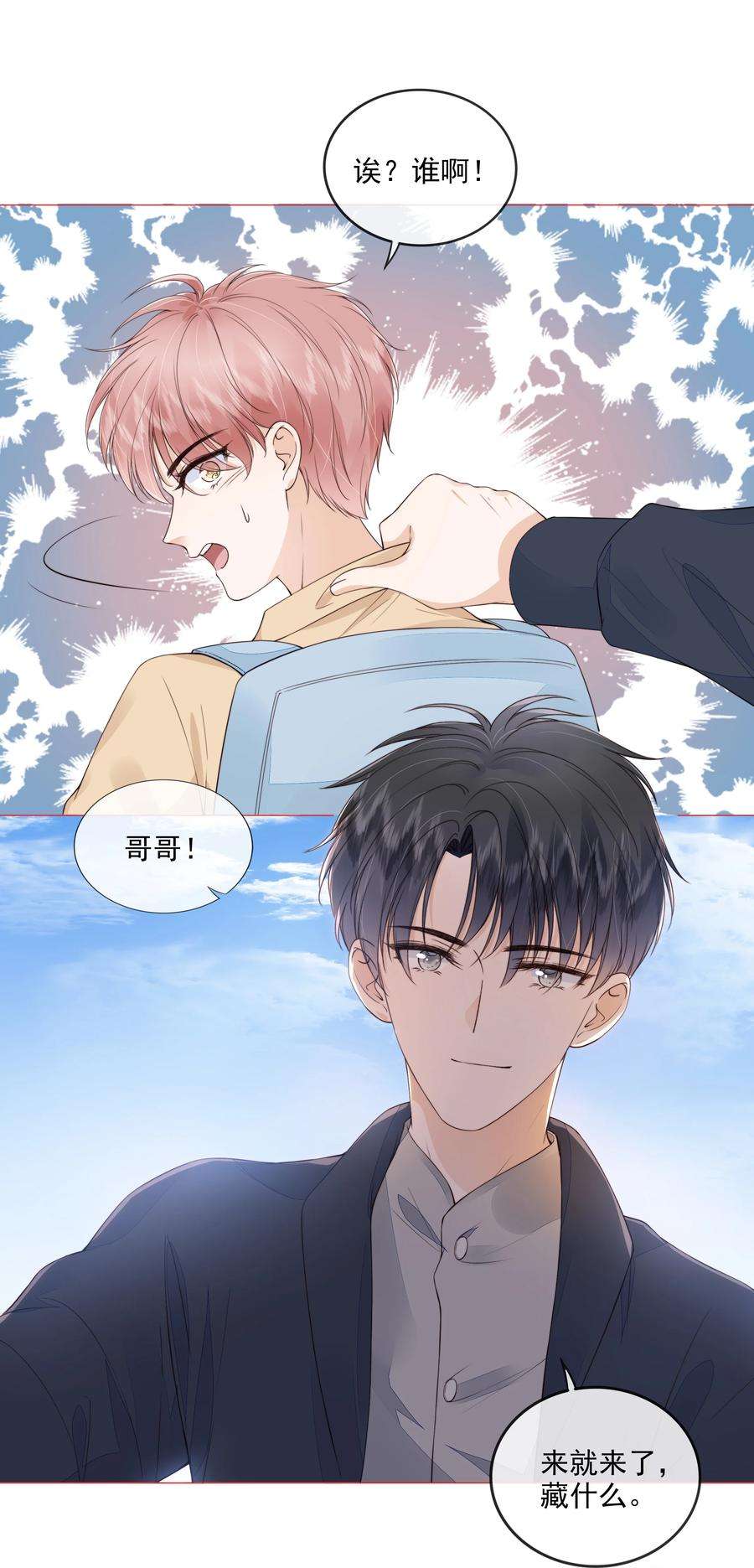 知彼028 只是因为想见你