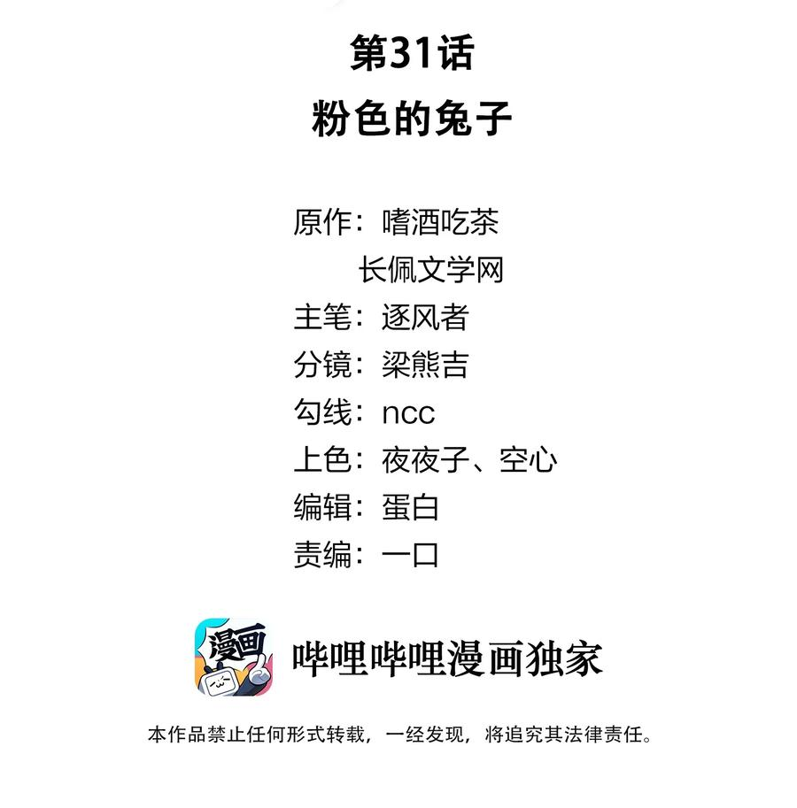 知彼031 粉色的兔子