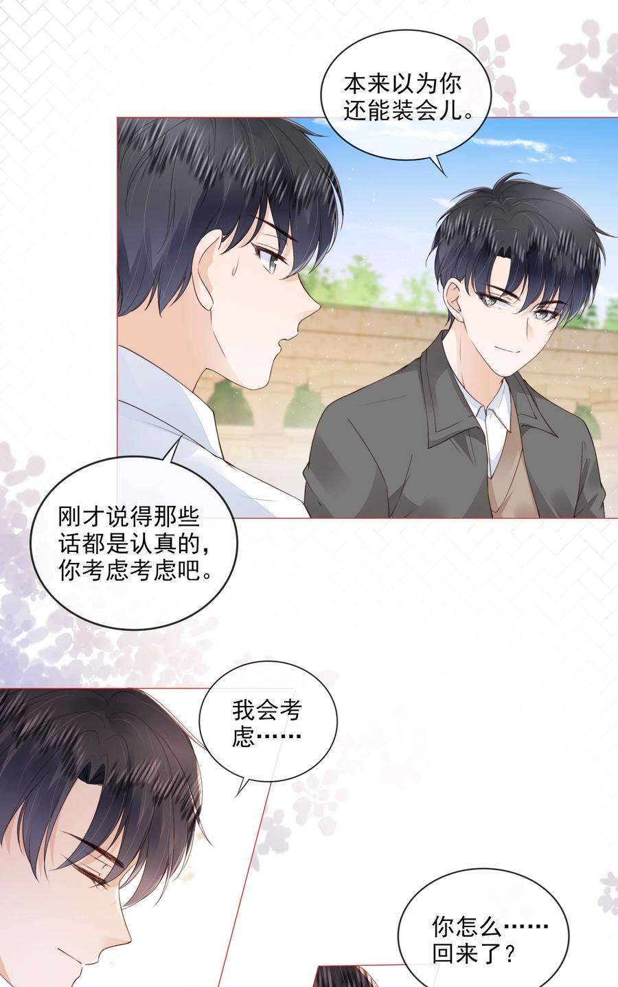 知彼032 哥哥想你啊