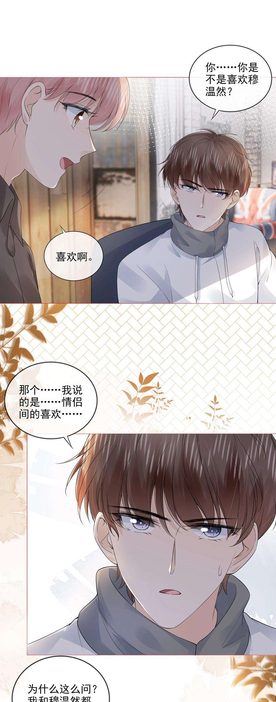知彼033 你是喜欢我吗？