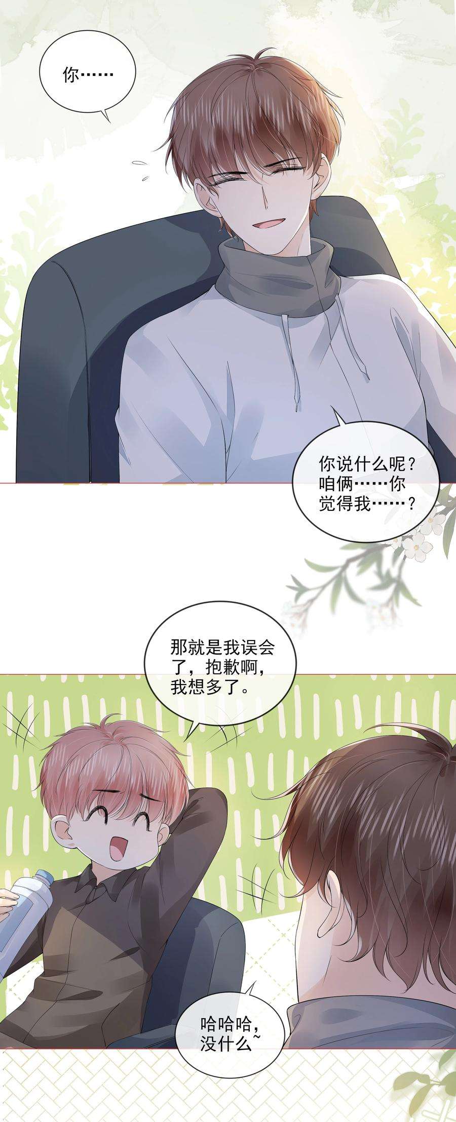知彼033 你是喜欢我吗？