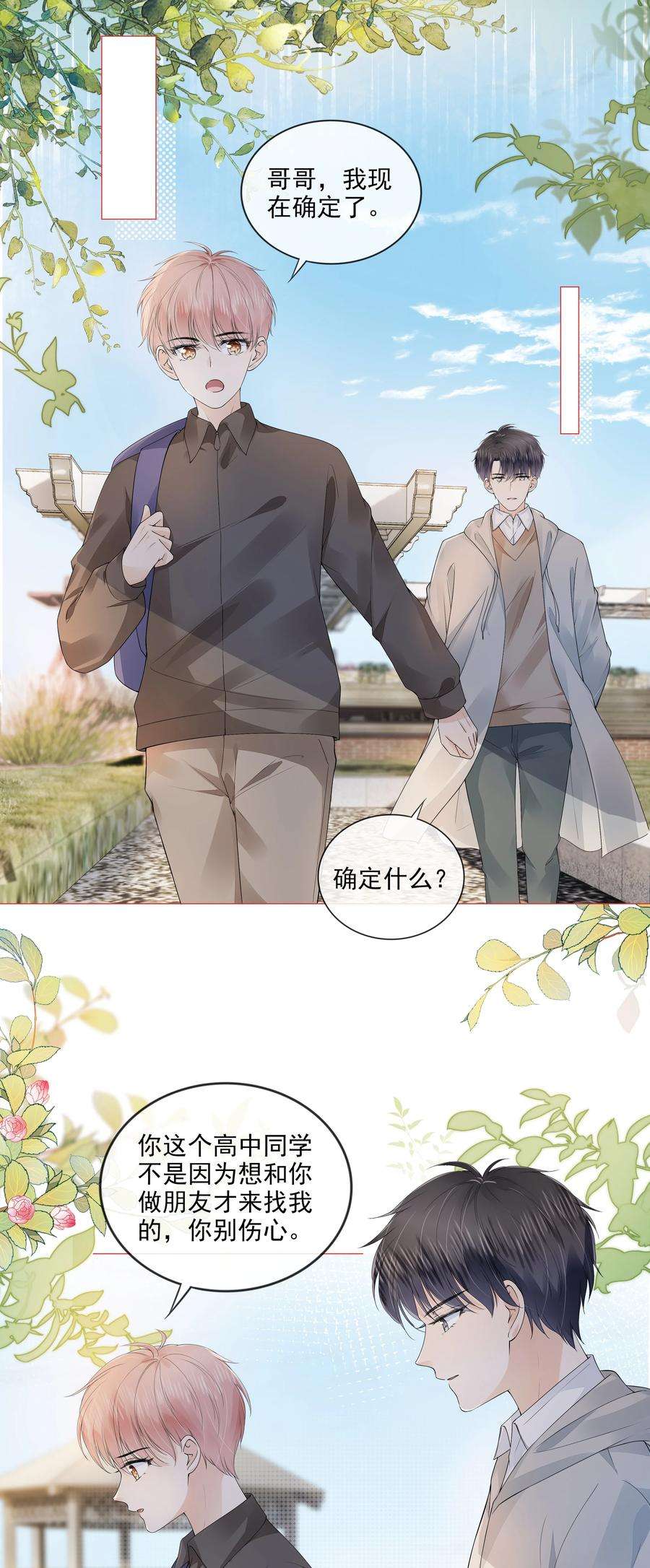 知彼033 你是喜欢我吗？
