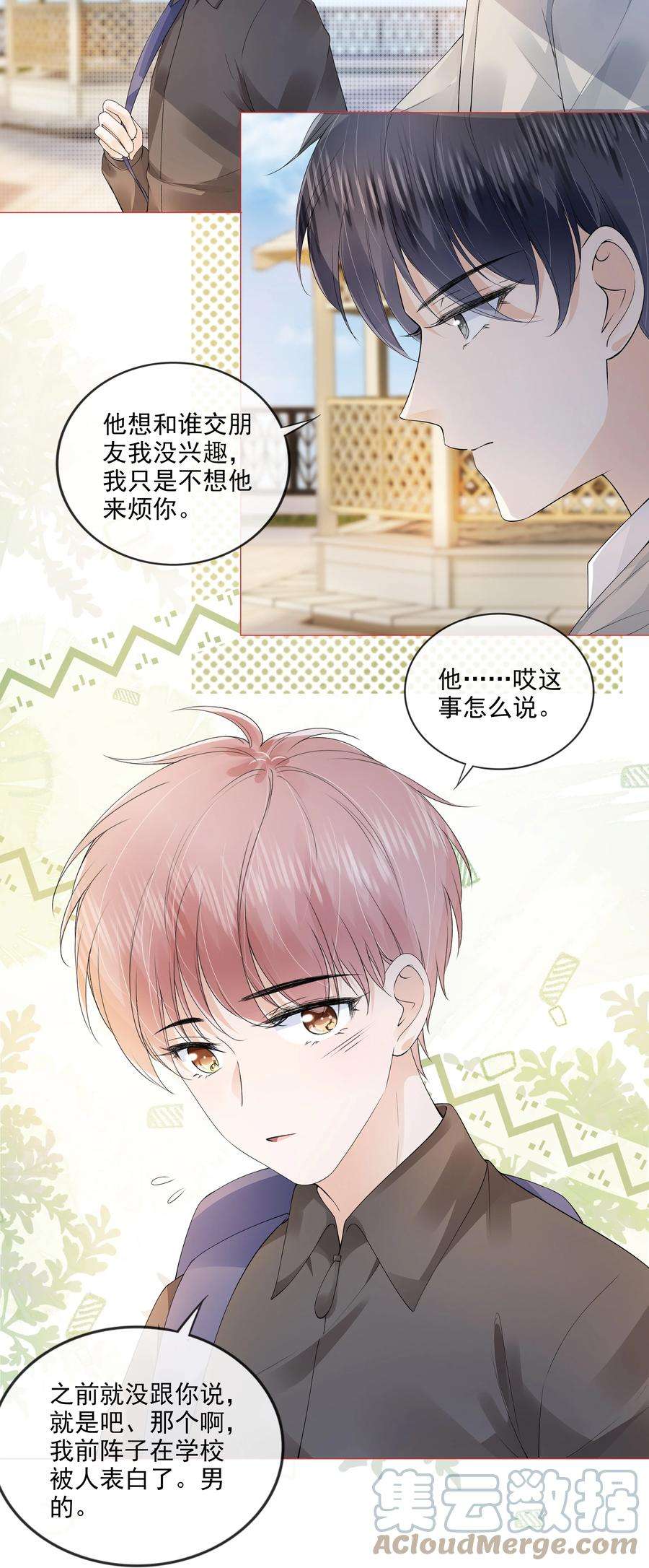 知彼033 你是喜欢我吗？