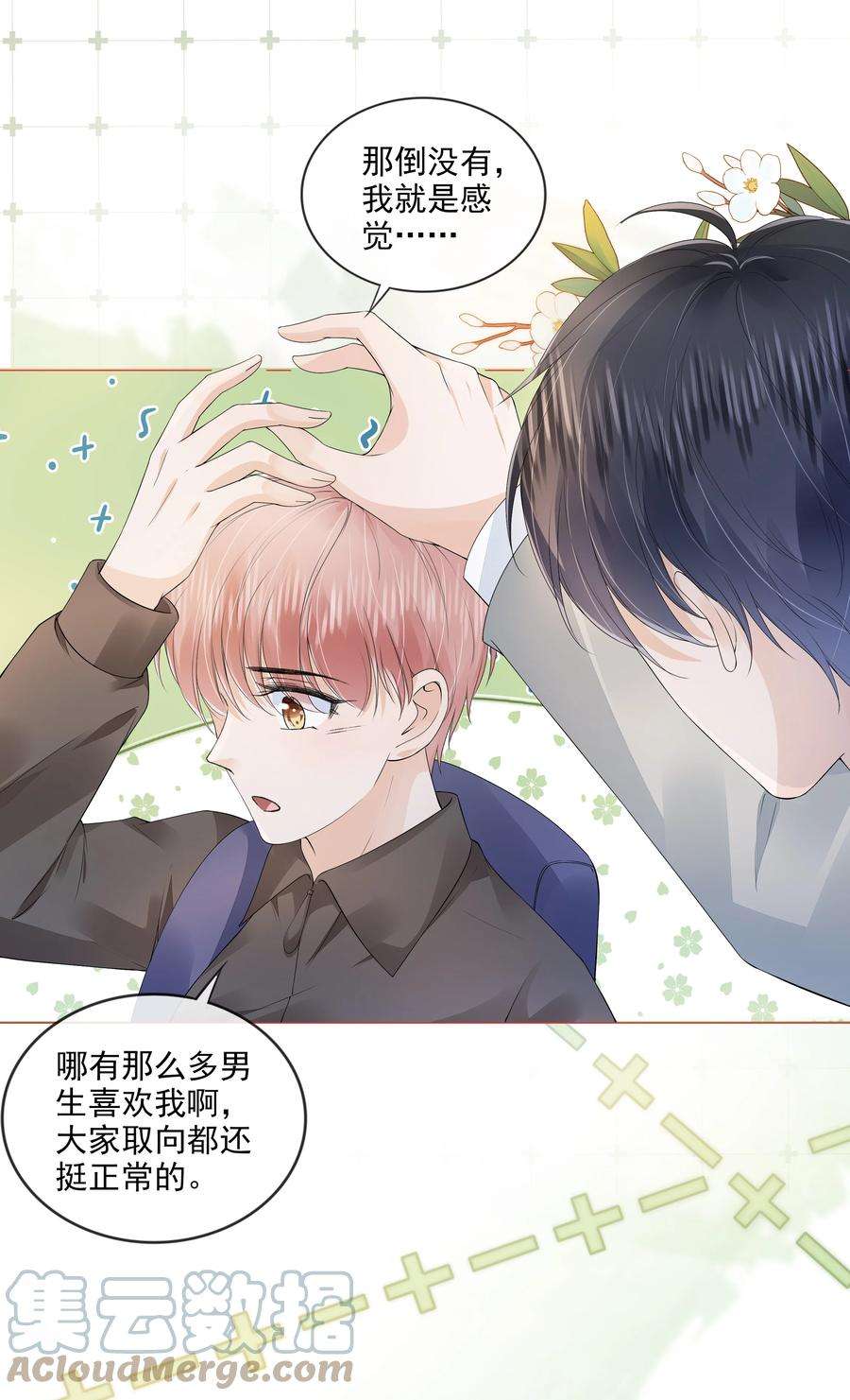 知彼033 你是喜欢我吗？