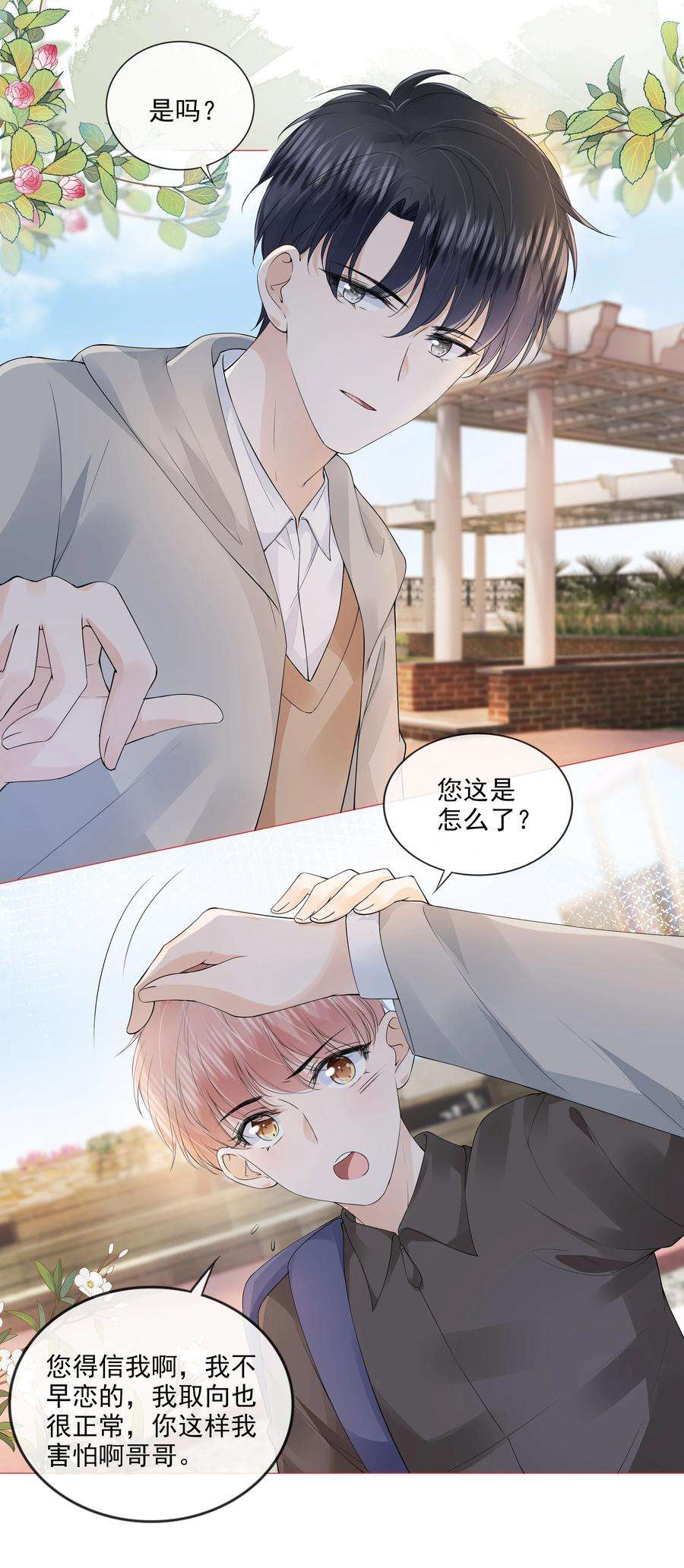知彼033 你是喜欢我吗？