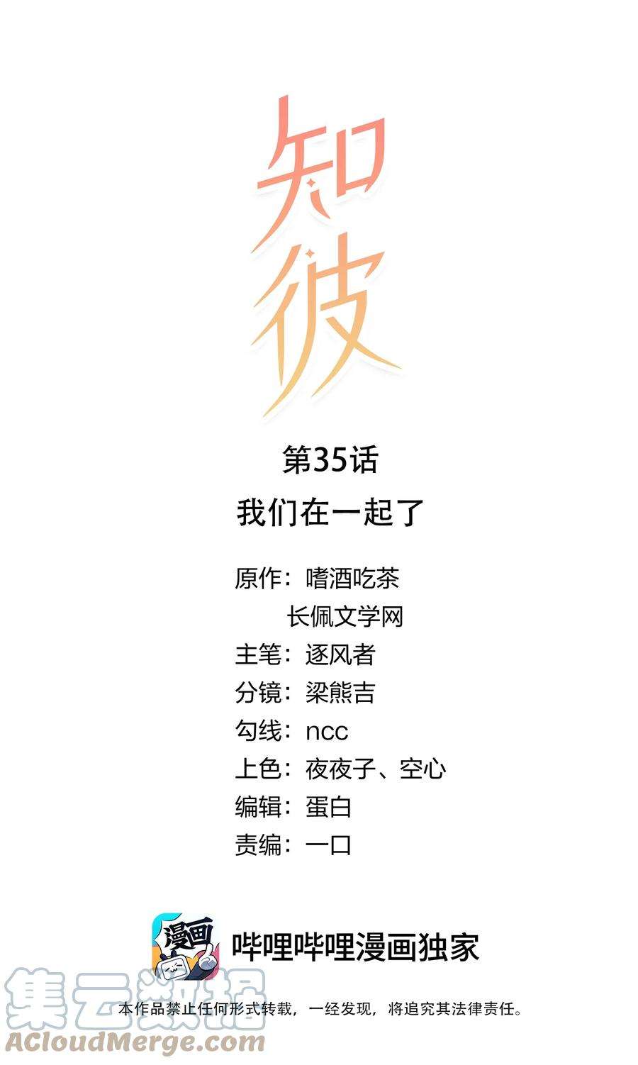 知彼035 我们在一起了