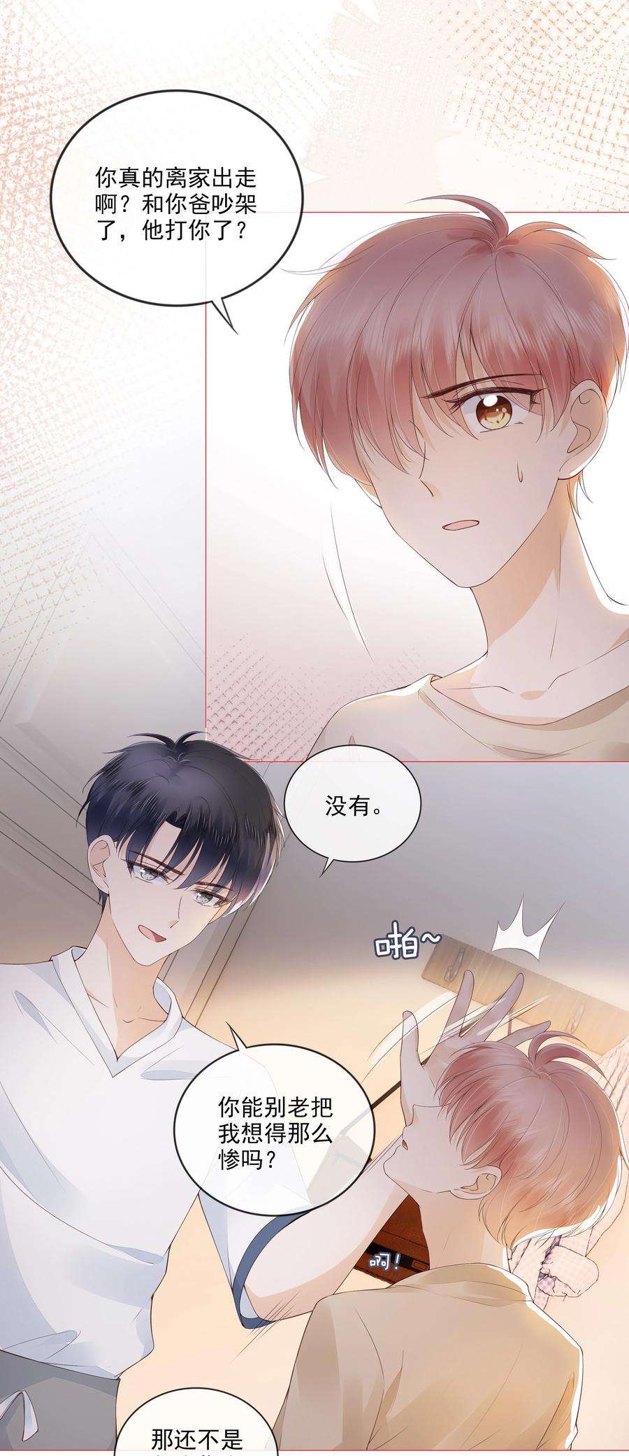 知彼036 你是我的救赎