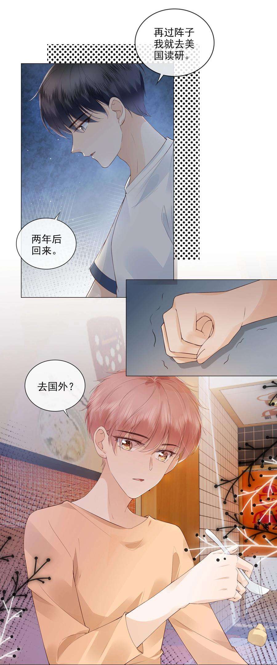 知彼037 我要走了