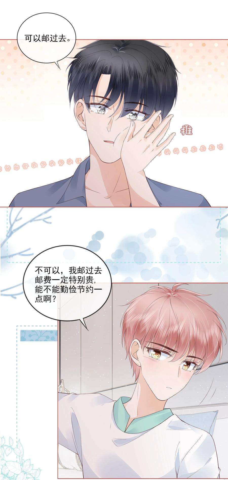 知彼038 我的喜欢是非他不可