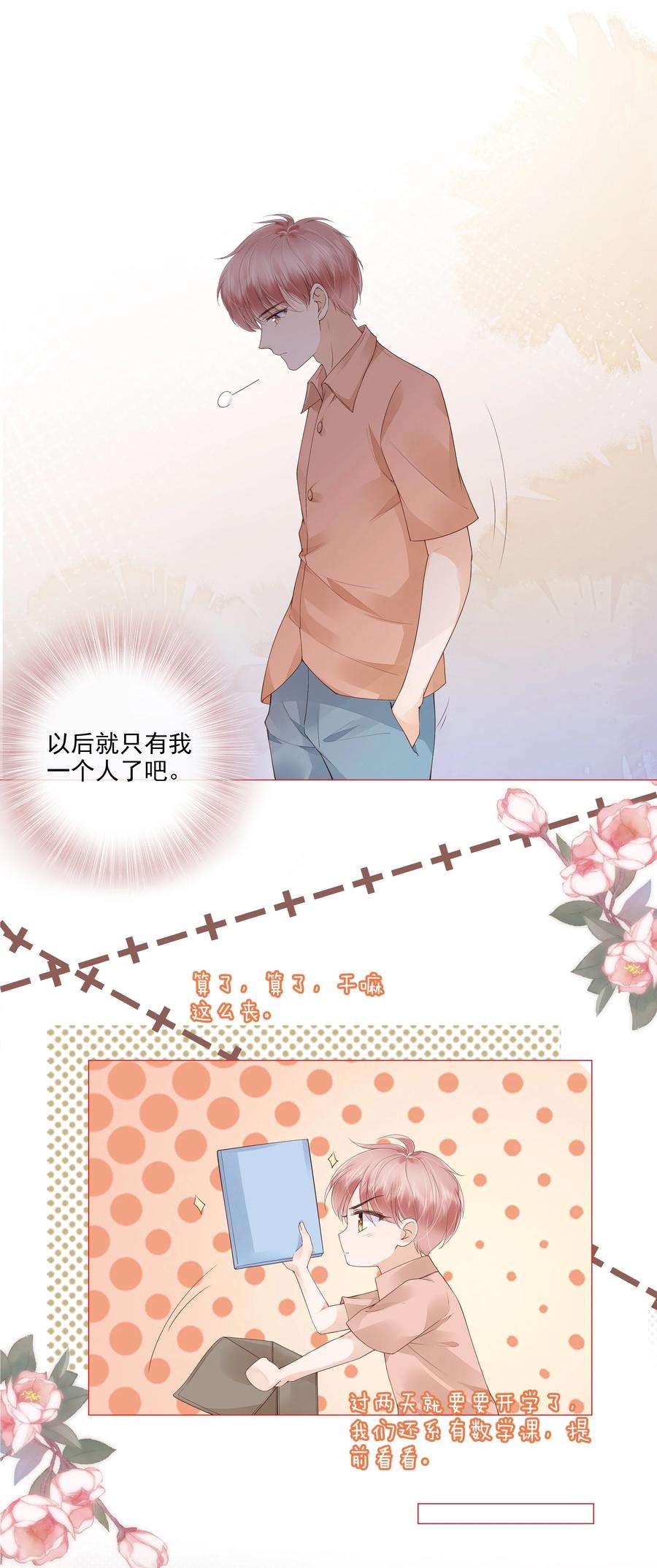 知彼038 我的喜欢是非他不可