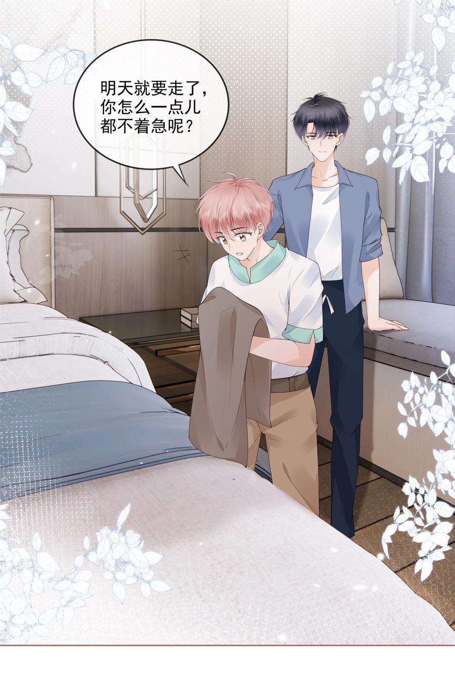 知彼038 我的喜欢是非他不可
