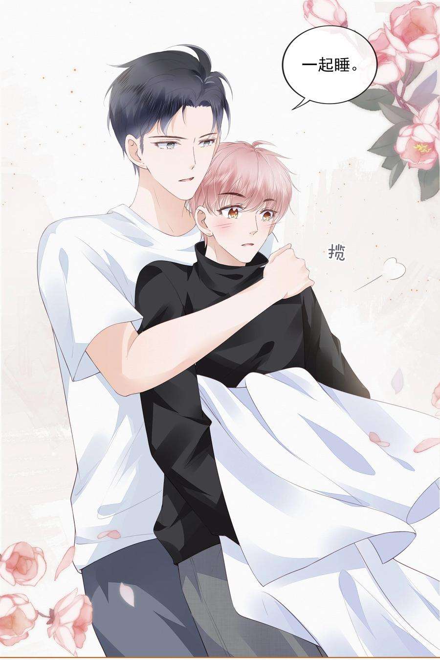 知彼042 一起睡吧