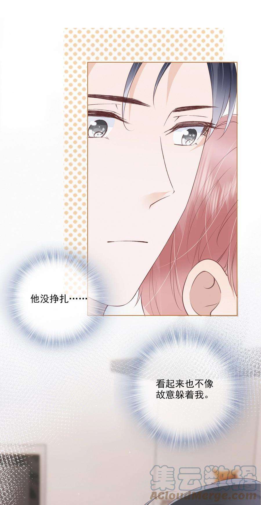 知彼042 一起睡吧