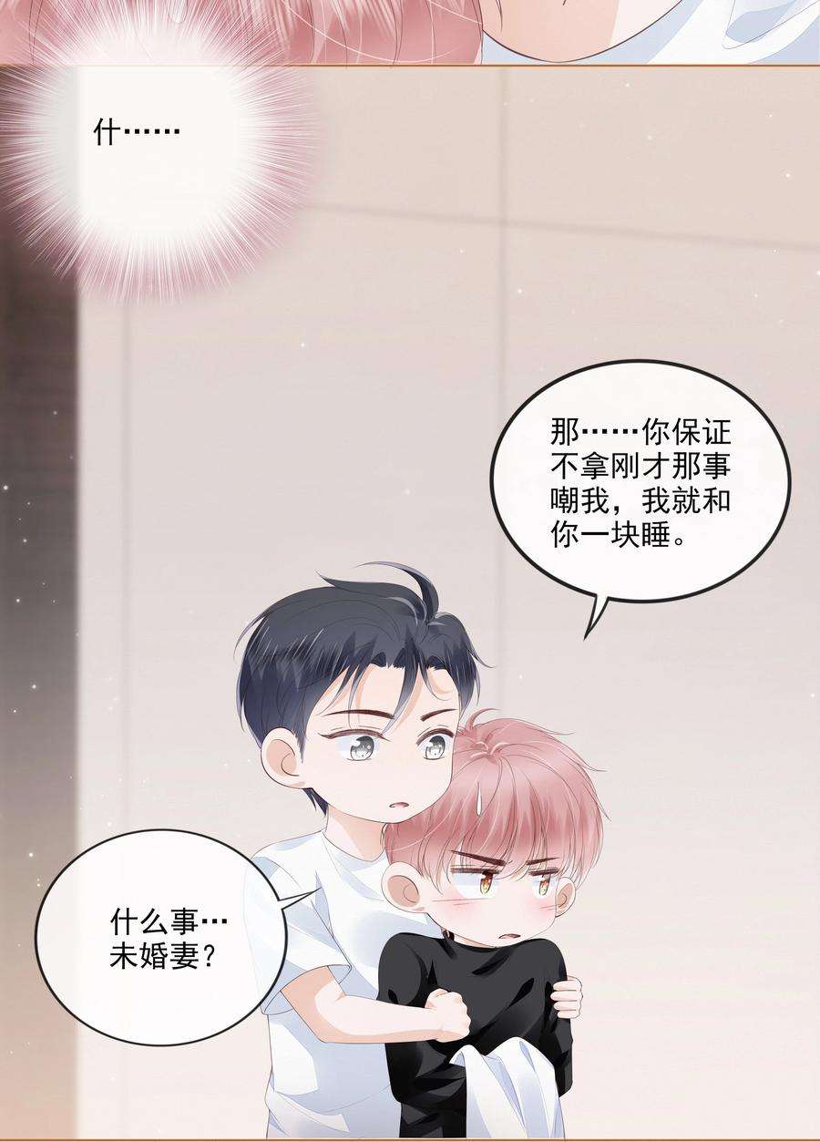 知彼042 一起睡吧