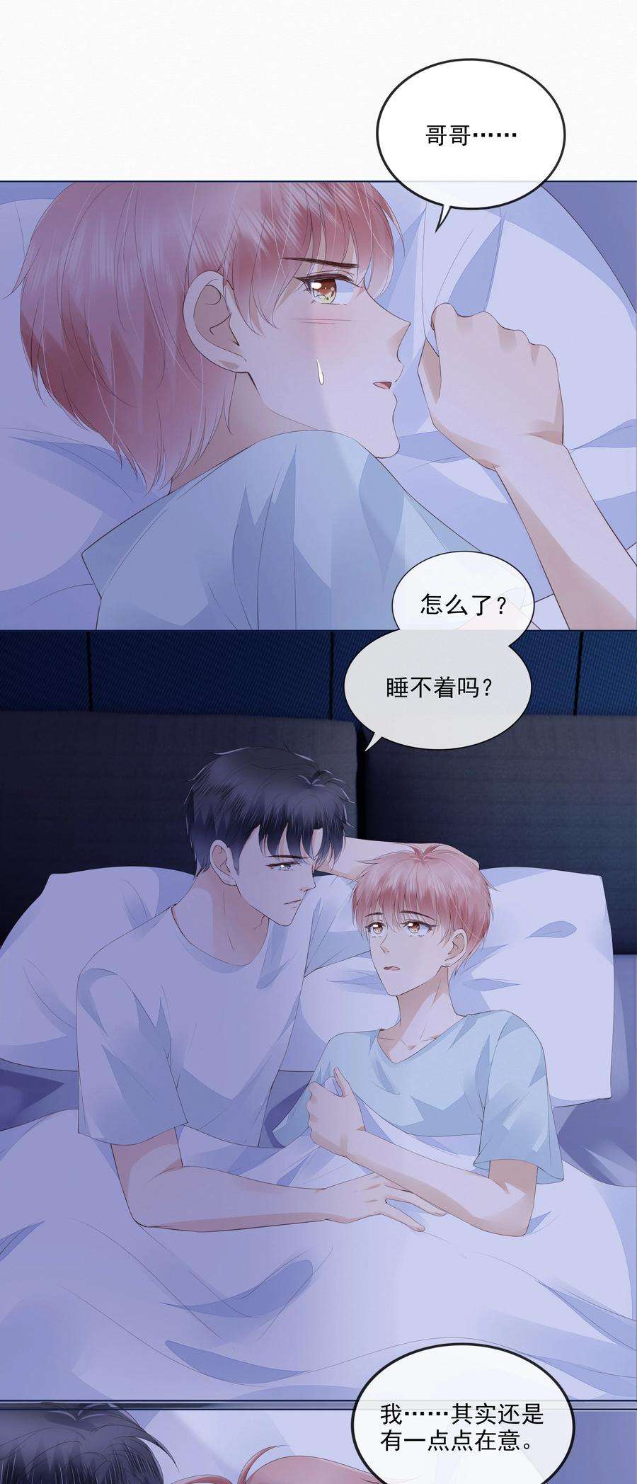 知彼042 一起睡吧