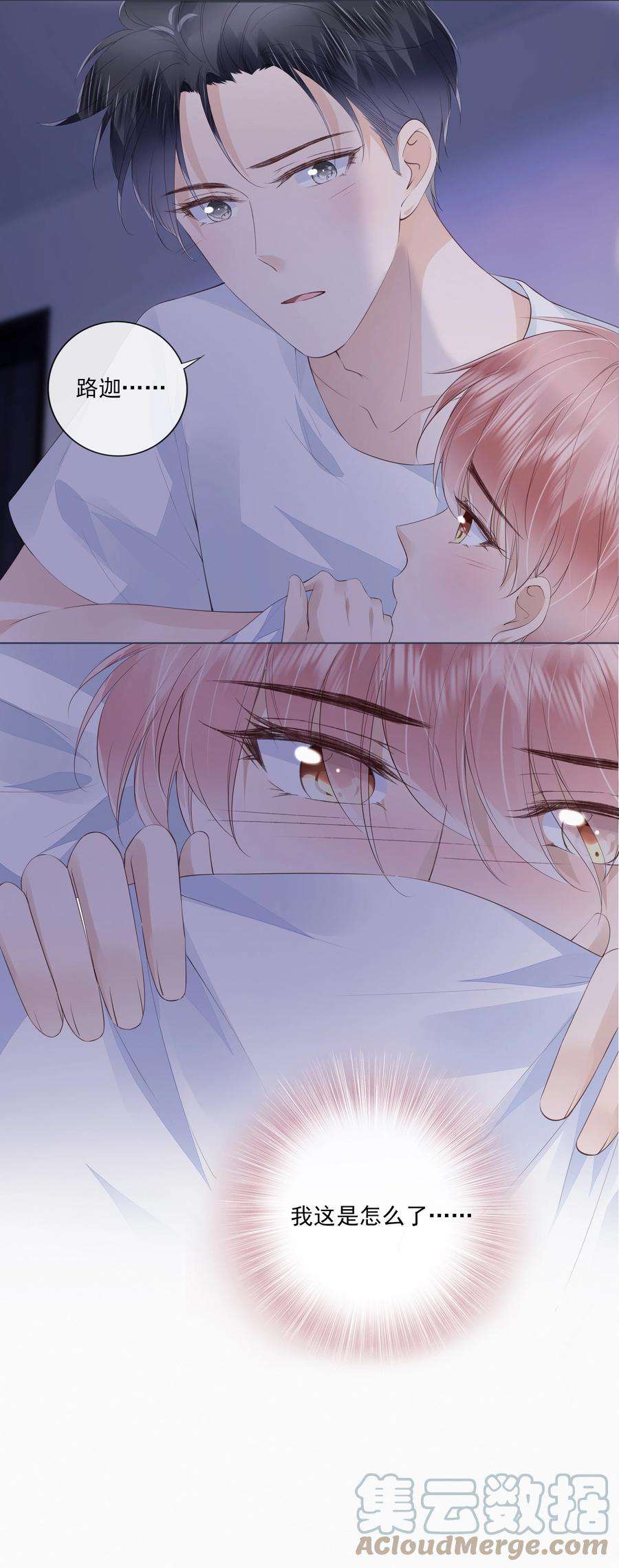 知彼042 一起睡吧