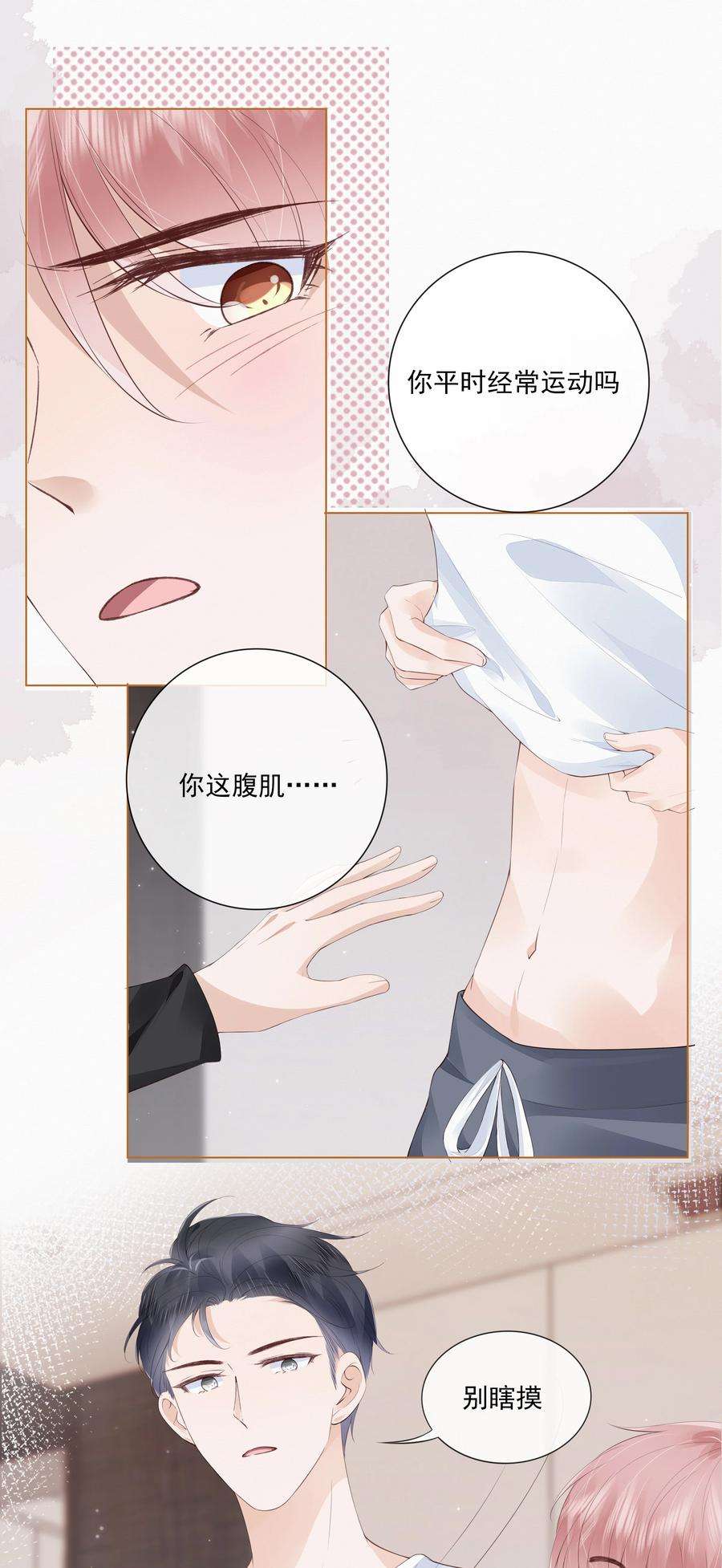 知彼042 一起睡吧