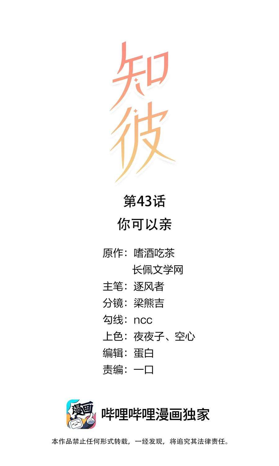 知彼043 你可以亲