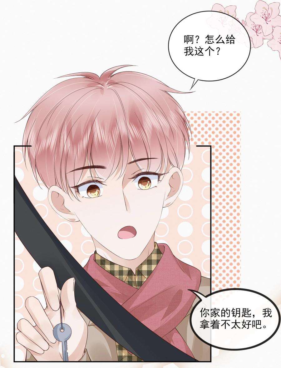 知彼047 家里的钥匙
