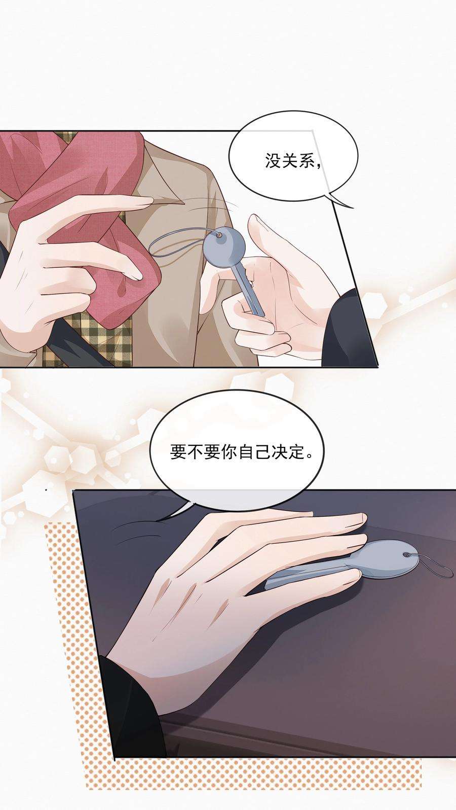 知彼047 家里的钥匙
