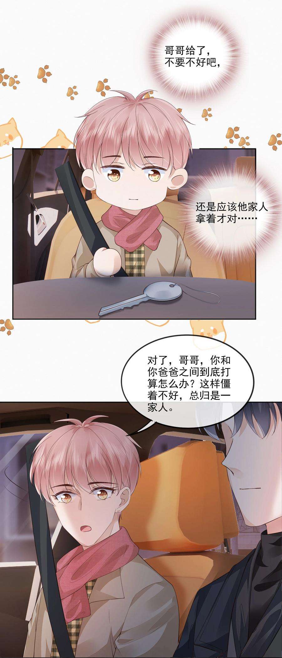 知彼047 家里的钥匙