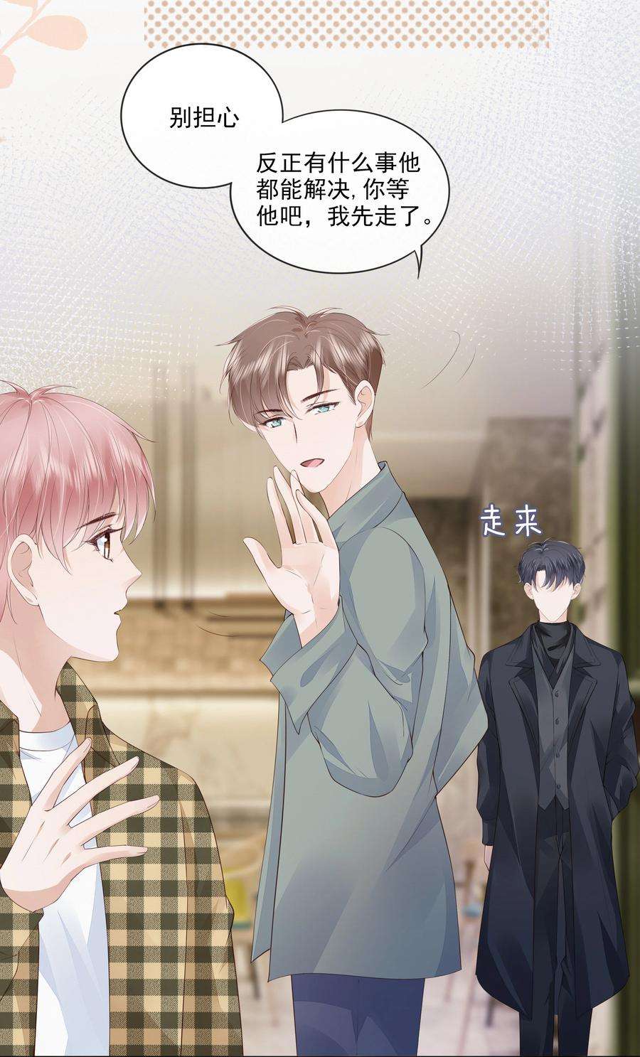 知彼047 家里的钥匙