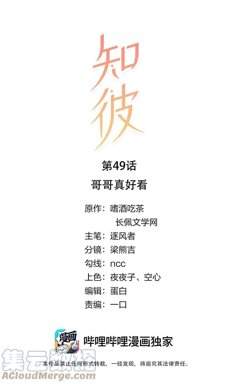 知彼049 哥哥真好看