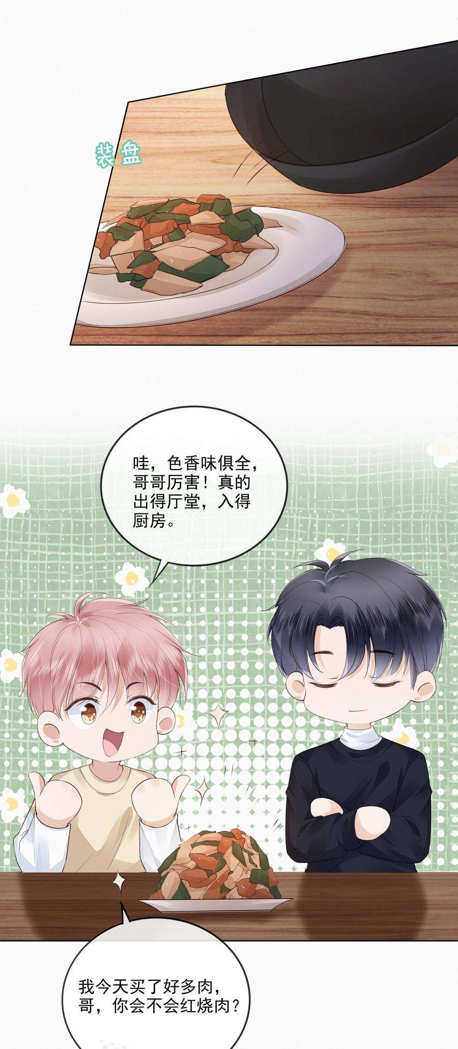 知彼049 哥哥真好看