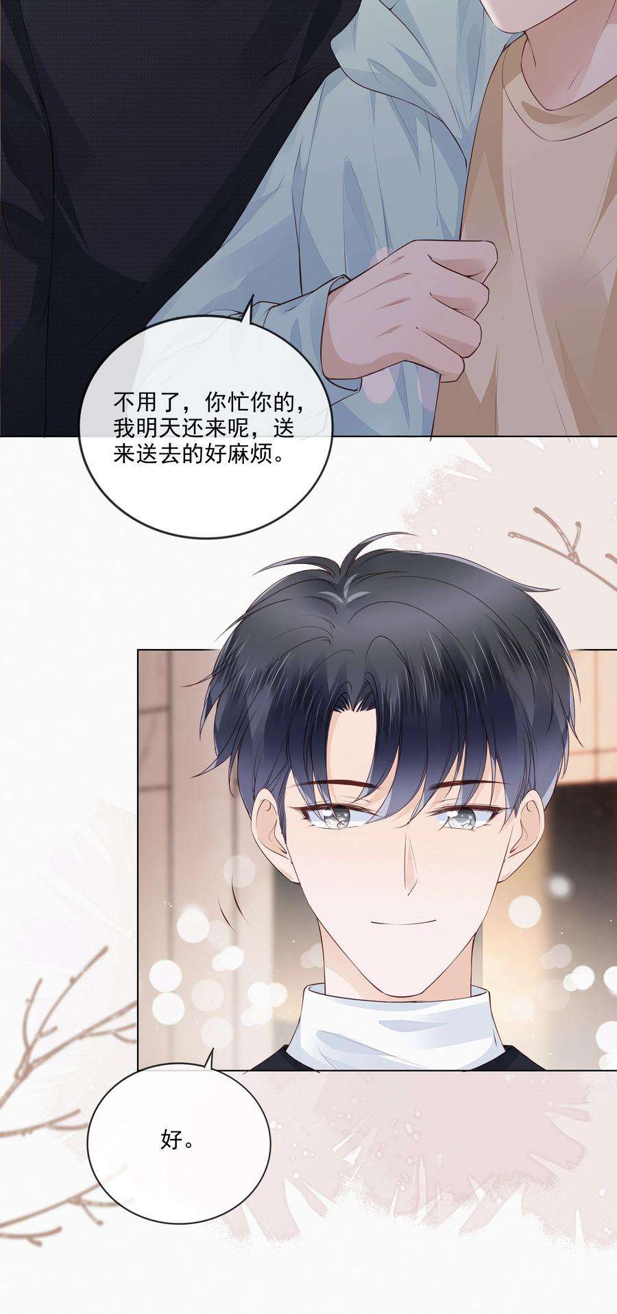 知彼049 哥哥真好看